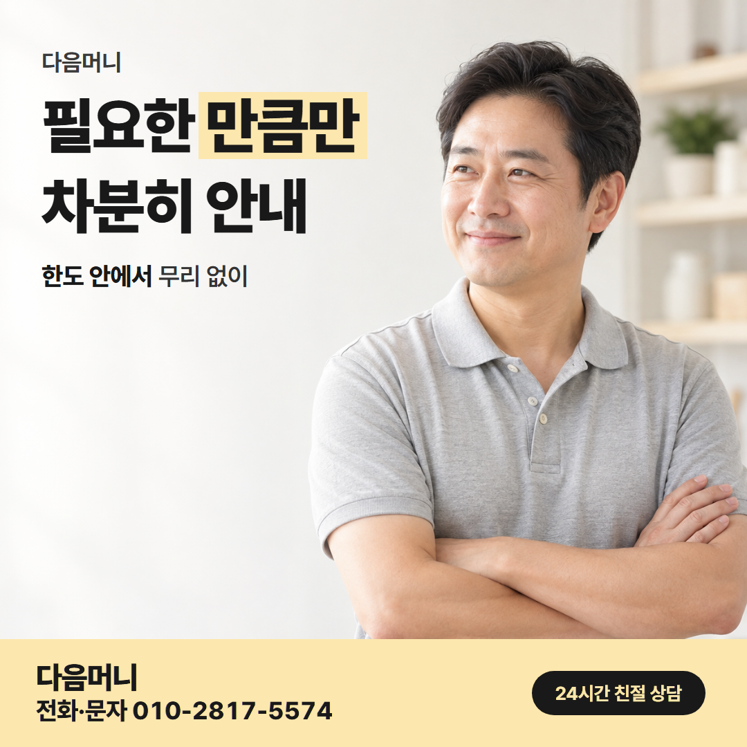 다음머니 서울카드깡 한도 확인 안내