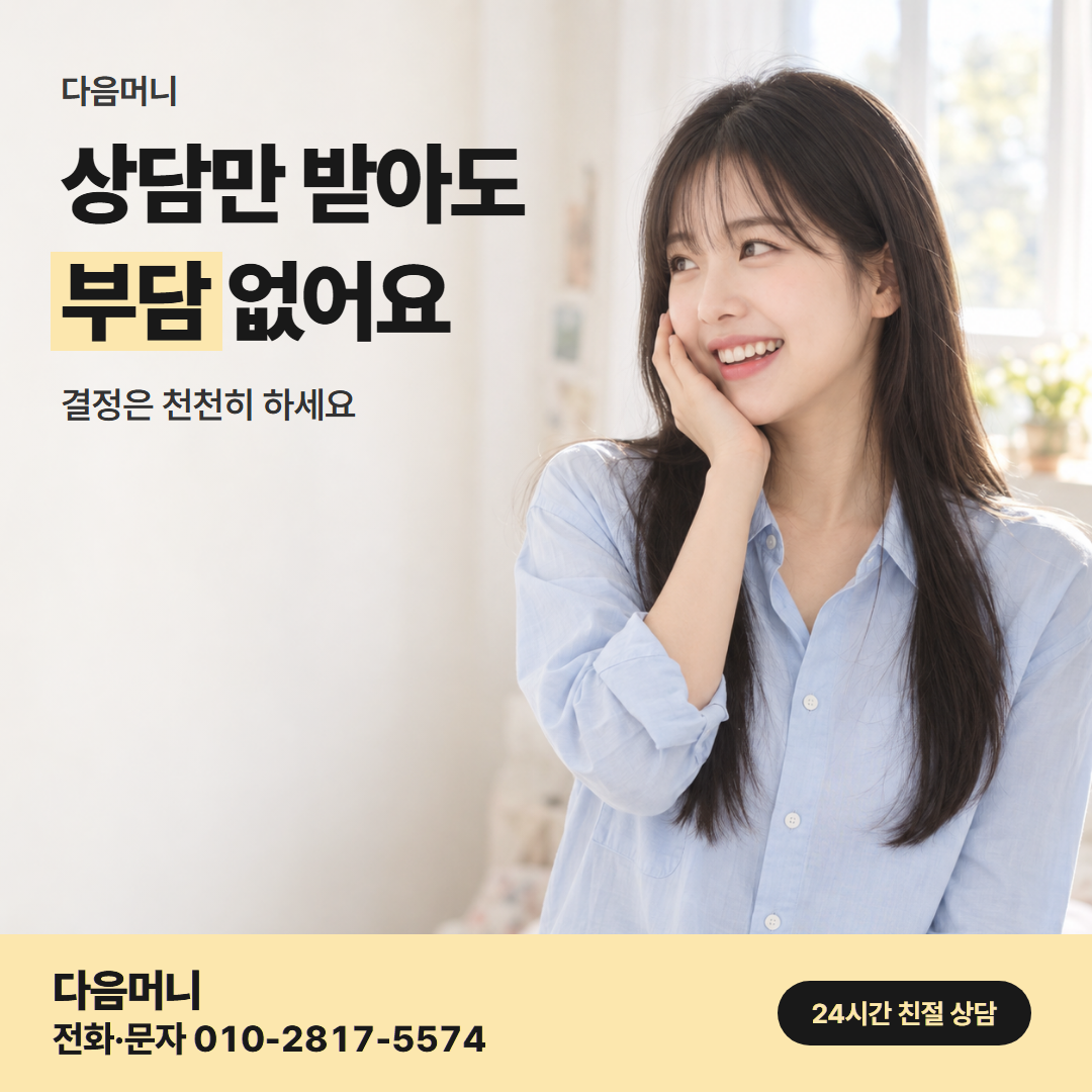 다음머니 서울카드깡 업체 선택 안내