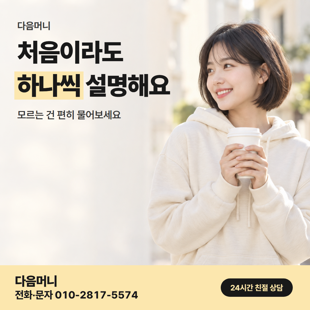 다음머니 서울카드깡 이용 후기 안내