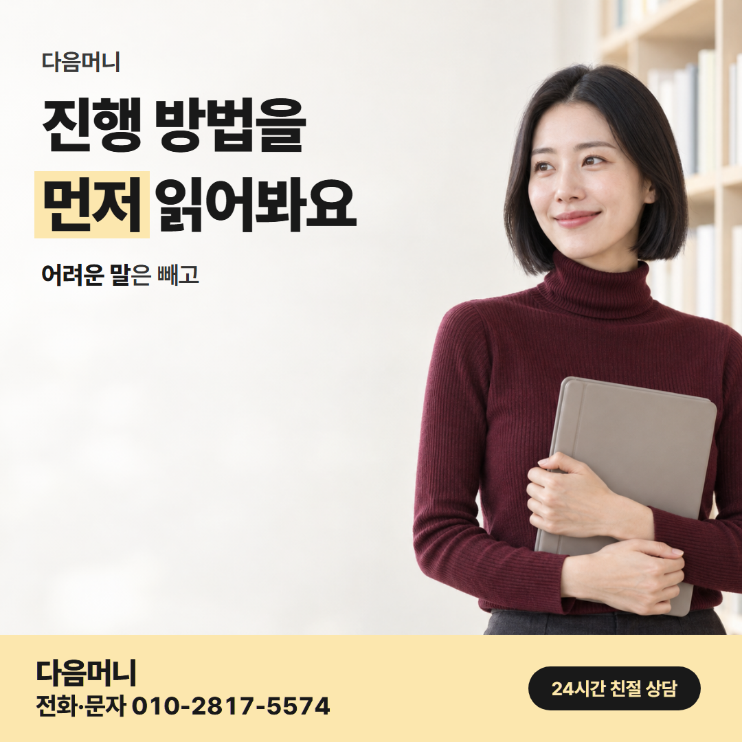 다음머니 서울카드깡 진행 방법 안내