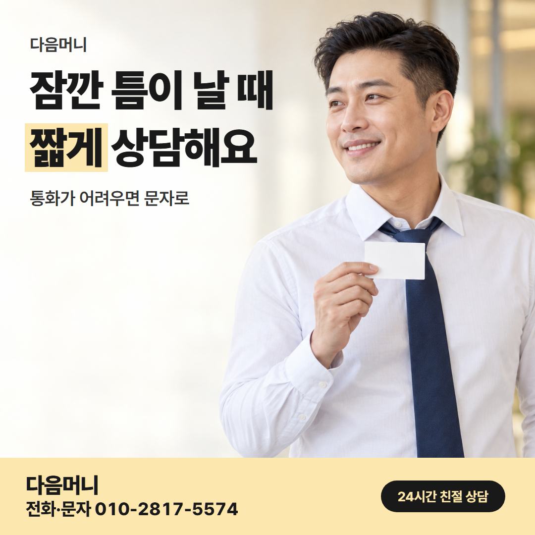 다음머니 서울카드깡 직장인 안내