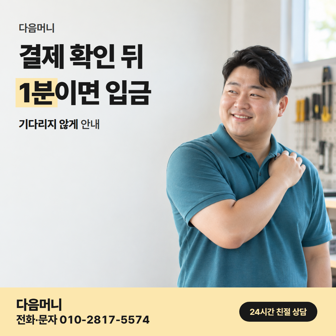 다음머니 서울카드깡 결제 방식 안내