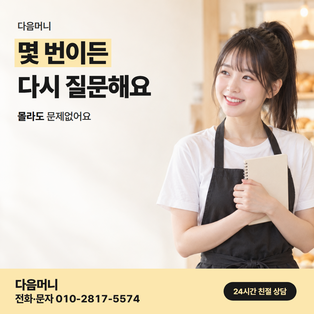 다음머니 서울카드깡 사업자 안내