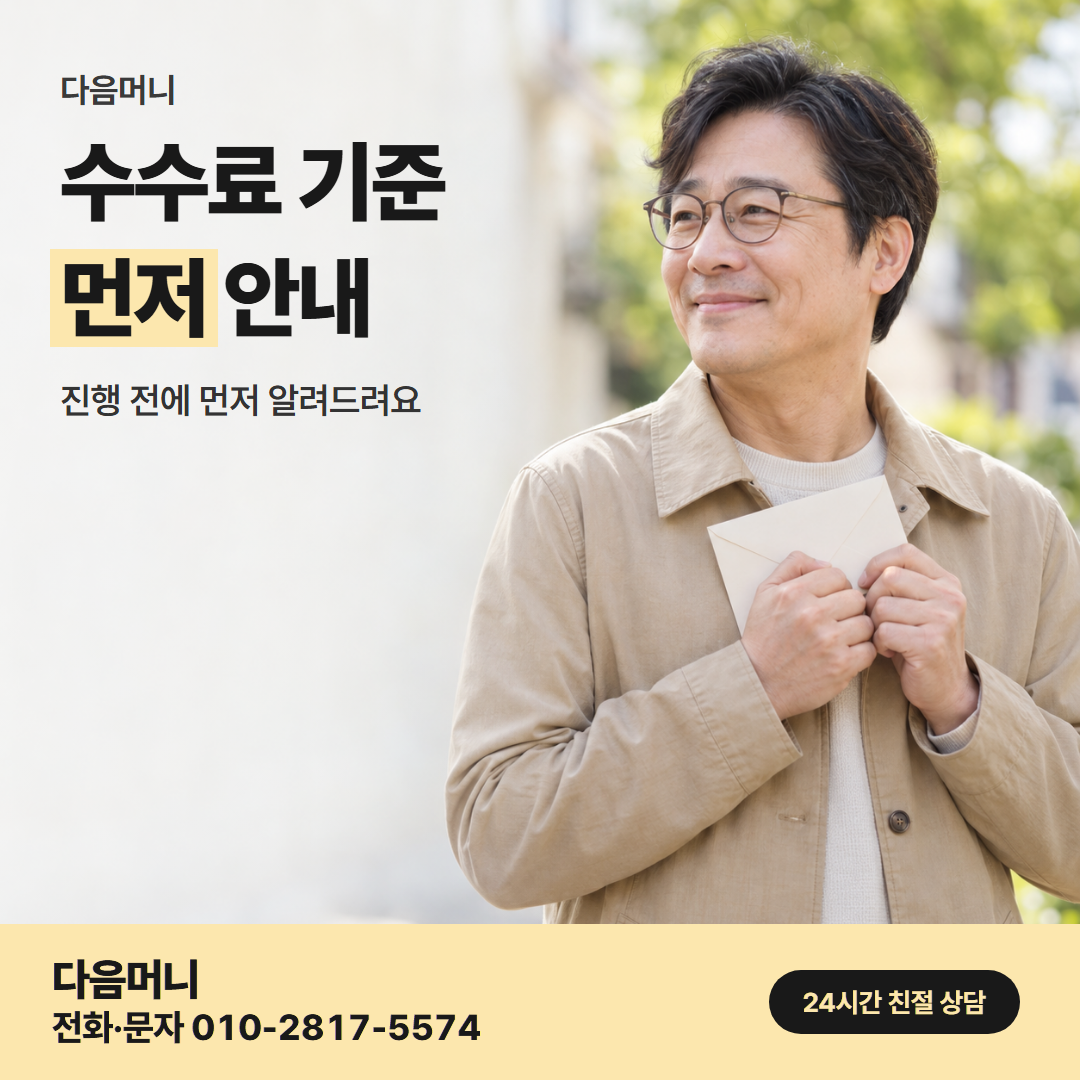 다음머니 서울카드깡 수수료 기준 안내